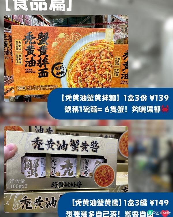 免運到港消息‼️山姆超市39大必買產品🛒建議收藏💙