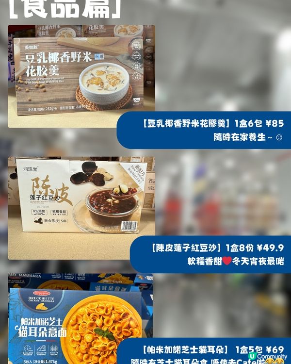 免運到港消息‼️山姆超市39大必買產品🛒建議收藏💙