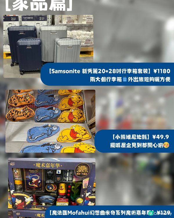 免運到港消息‼️山姆超市39大必買產品🛒建議收藏💙