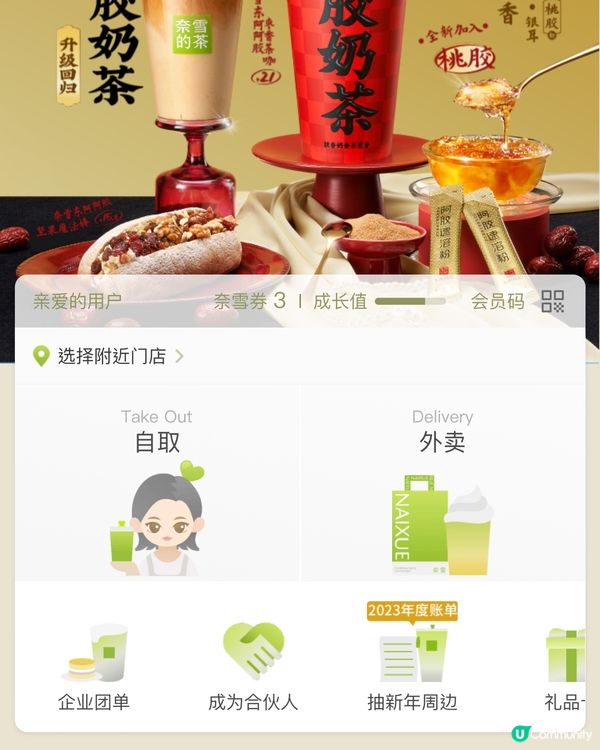 奈雪落單攻略！