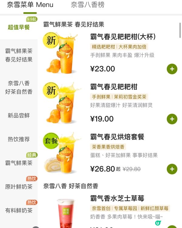 奈雪落單攻略！