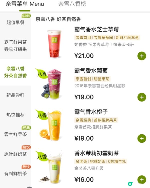 奈雪落單攻略！