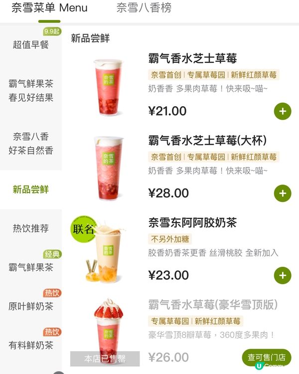 奈雪落單攻略！