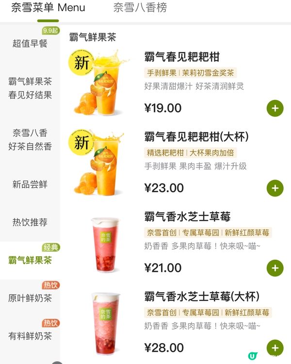 奈雪落單攻略！