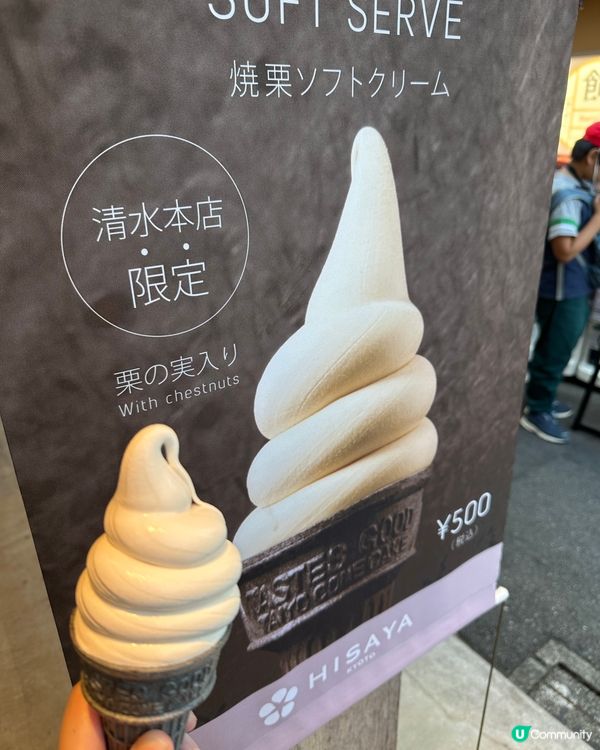 日本🇯🇵清水寺栗子雪糕