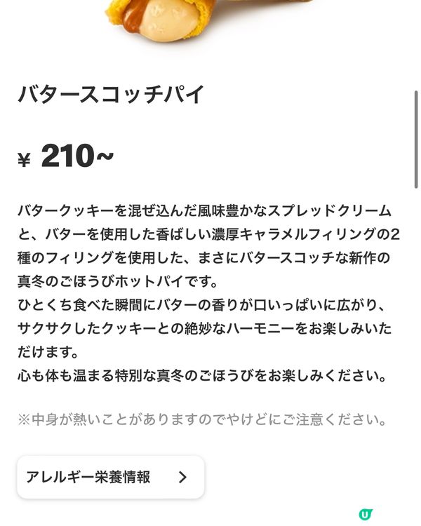 日本麥當勞冬日限定！必試新批！比利時朱古力批，焦糖牛油糖批😋