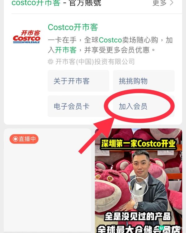 快速申請深圳Costco會員🛍️