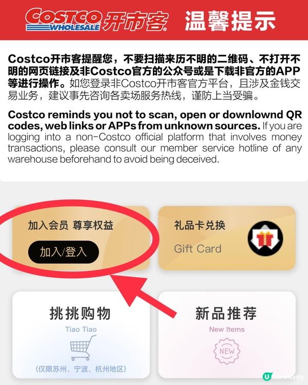 快速申請深圳Costco會員🛍️