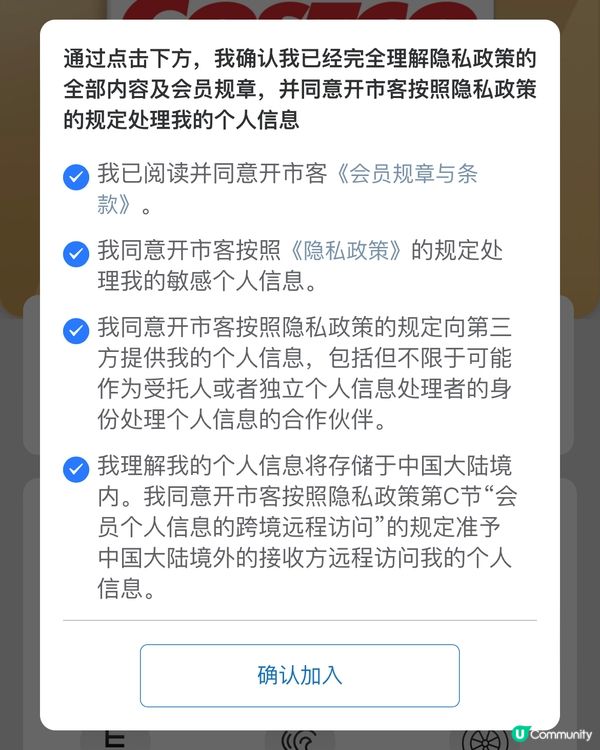 快速申請深圳Costco會員🛍️