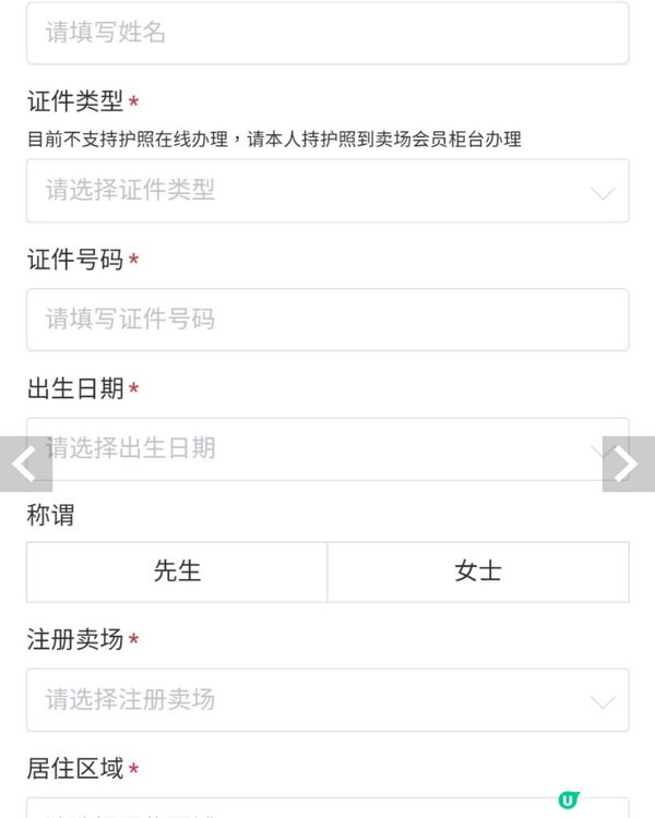 快速申請深圳Costco會員🛍️