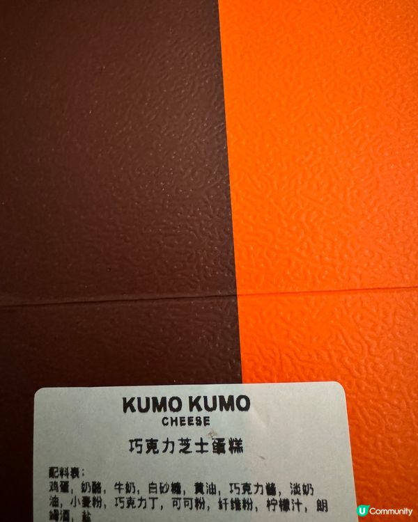 KUMO KUMO朱古力芝士蛋糕