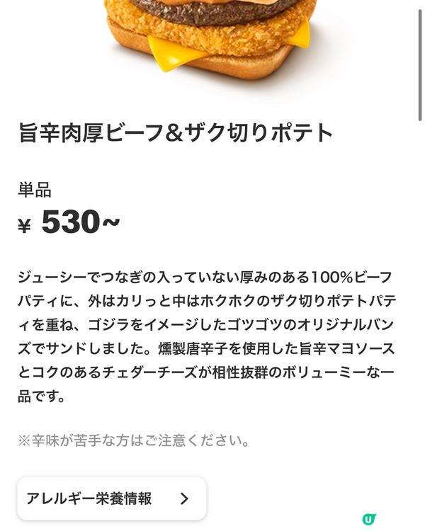 日本知名快餐店! 今期新品推介🍔🍟 12/01/2024