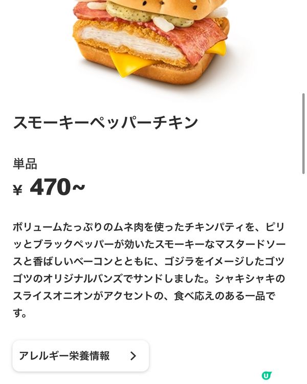 日本知名快餐店! 今期新品推介🍔🍟 12/01/2024