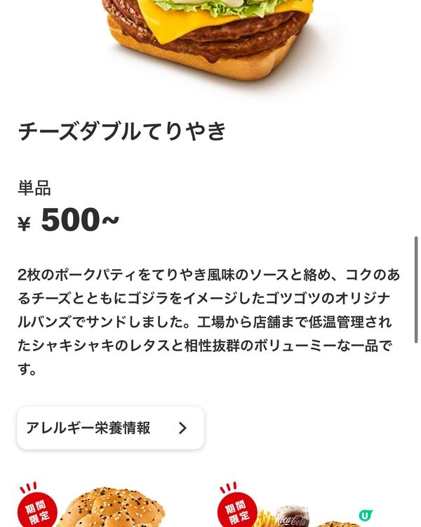 日本知名快餐店! 今期新品推介🍔🍟 12/01/2024