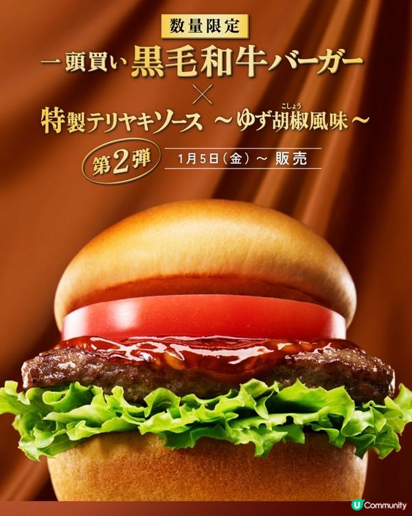 日本知名快餐店! 今期新品推介🍔🍟 12/01/2024
