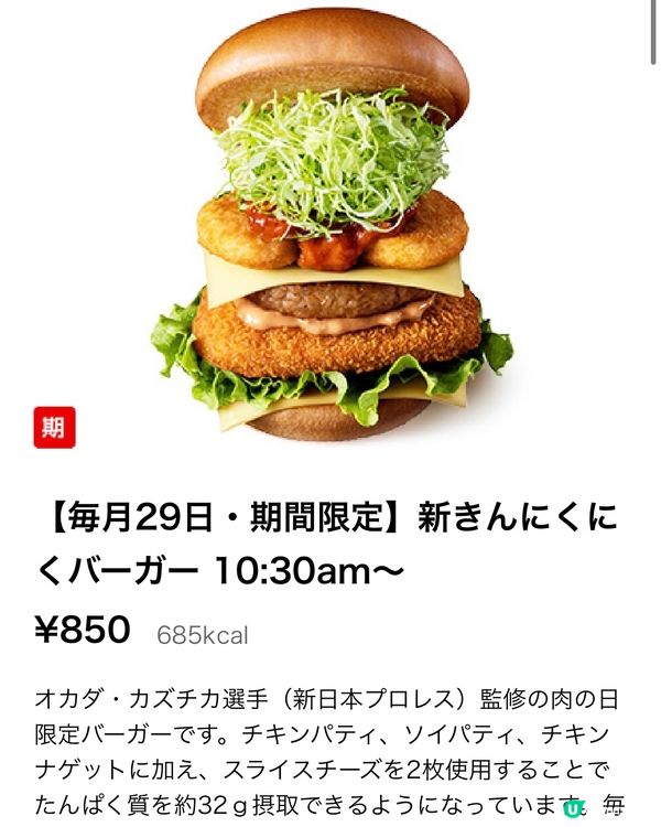 日本知名快餐店! 今期新品推介🍔🍟 12/01/2024