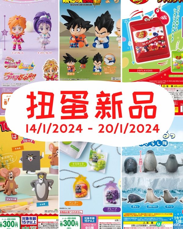 新一期扭蛋精選✨Snoopy龍珠Tom&Jerry全部必收😍