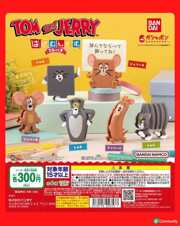 新一期扭蛋精選✨Snoopy龍珠Tom&Jerry全部必收😍