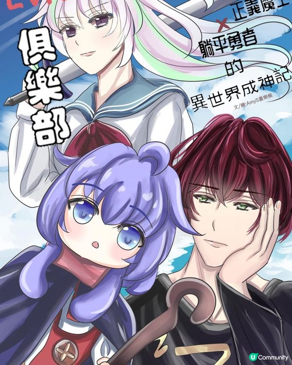 [周更]《LV.1俱樂部：正義魔王與躺平勇者的異世界成神記》 第一章：倒霉的史萊姆女孩　02—外表是小孩，內心是老人的轉生者