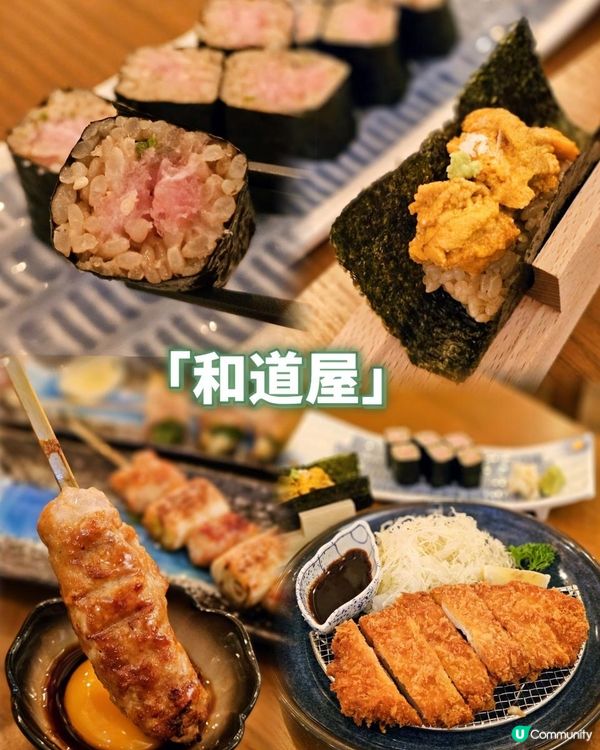 和道屋。日式居酒屋🏮