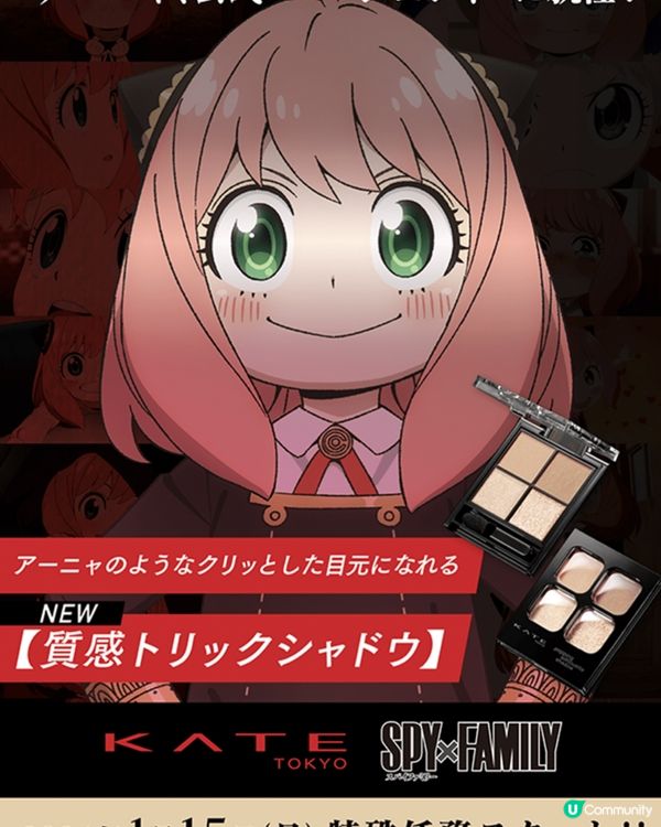 特別任務！化出安妮亞咁純潔嘅眼妝！🥹😍