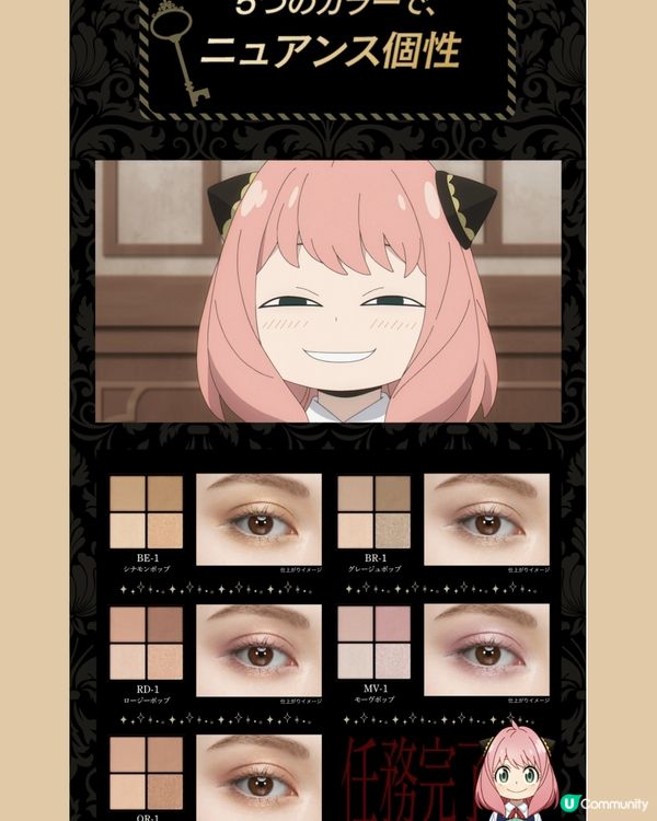 特別任務！化出安妮亞咁純潔嘅眼妝！🥹😍