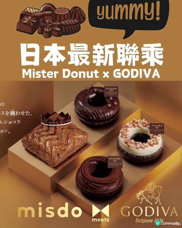 日本最新聯乘🍩MisterDonut x GODIVA🍫