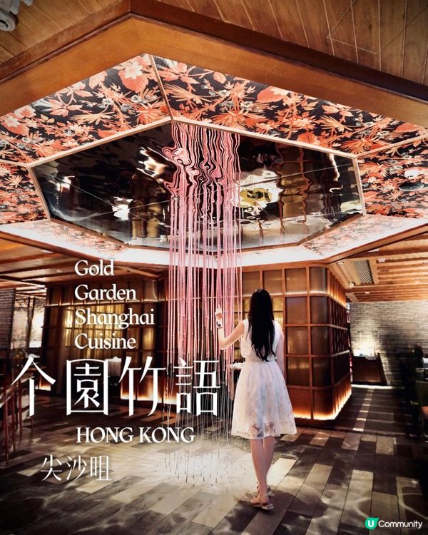 个園竹語🎋精緻上海下午茶