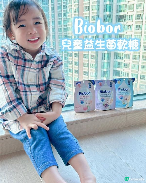 小朋友健康零食推介｜益生菌軟糖｜BIOBOR貝歐寶益生菌軟糖｜熊仔造型🐻水果口味｜寶寶食得開心媽咪又放心💕