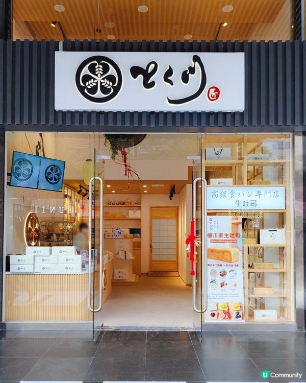 深圳美食｜日本德川家生吐司開到海岸城！