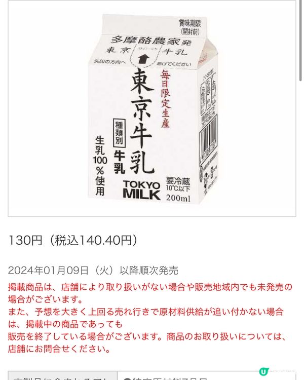 日本便利店今期新品推介（16/01/2024）