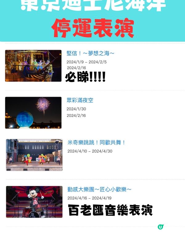東京迪士尼2024暫停營運設施（上半年）建議收藏‼️