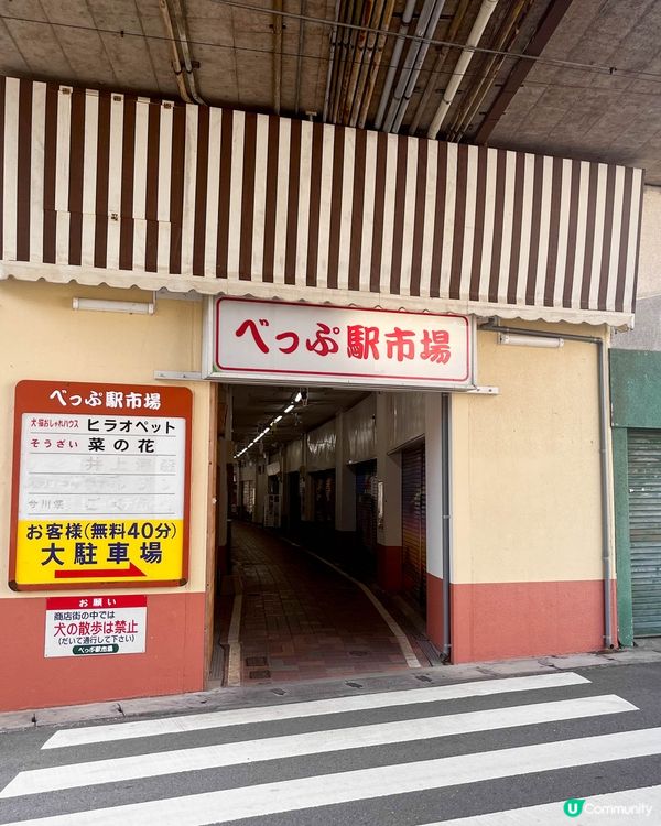 【別府的商店街車站市場】
