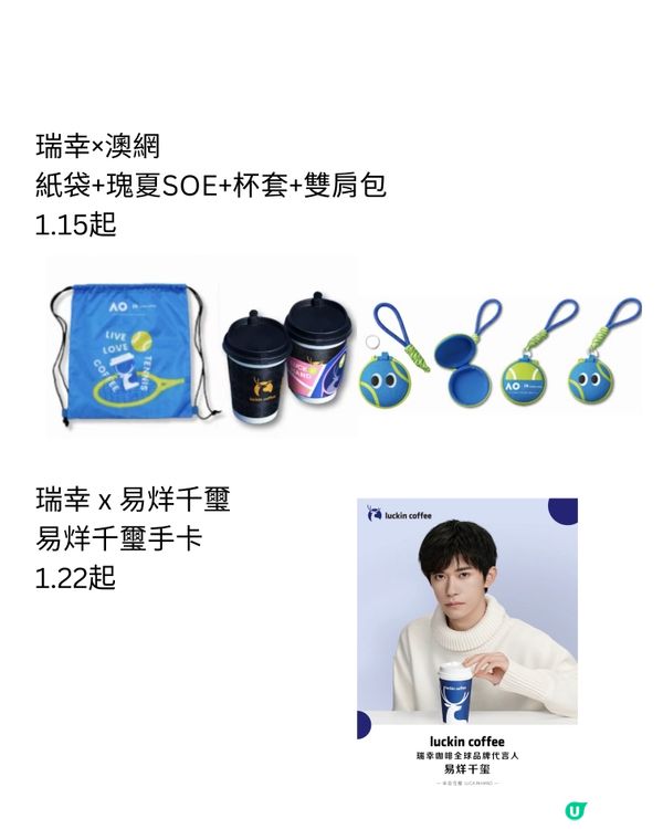 ‼️茶飲圈周邊更新‼️🐱1月下旬手搖茶飲聯乘合集🧋