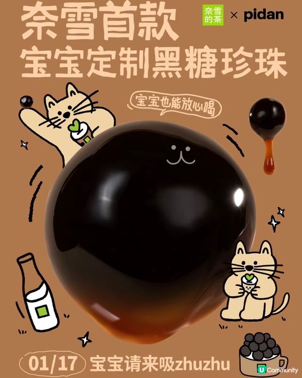 ‼️茶飲圈周邊更新‼️🐱1月下旬手搖茶飲聯乘合集🧋