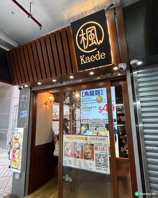 旺角和風烏冬大阪燒小店🍜