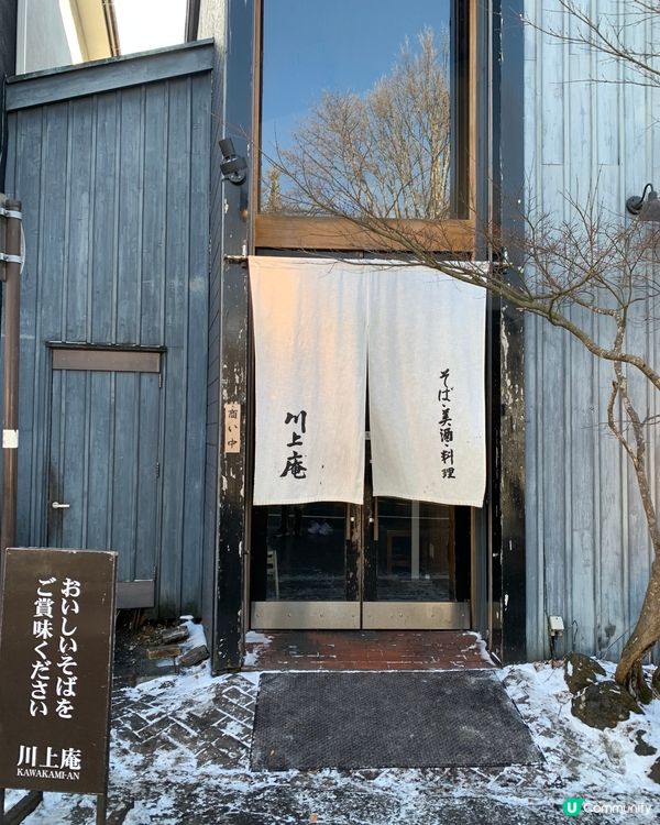 輕井澤必試名物! 大海老天婦羅蕎麥麵! 川上庵