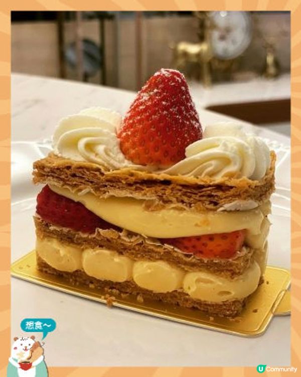 士多啤梨拿破侖