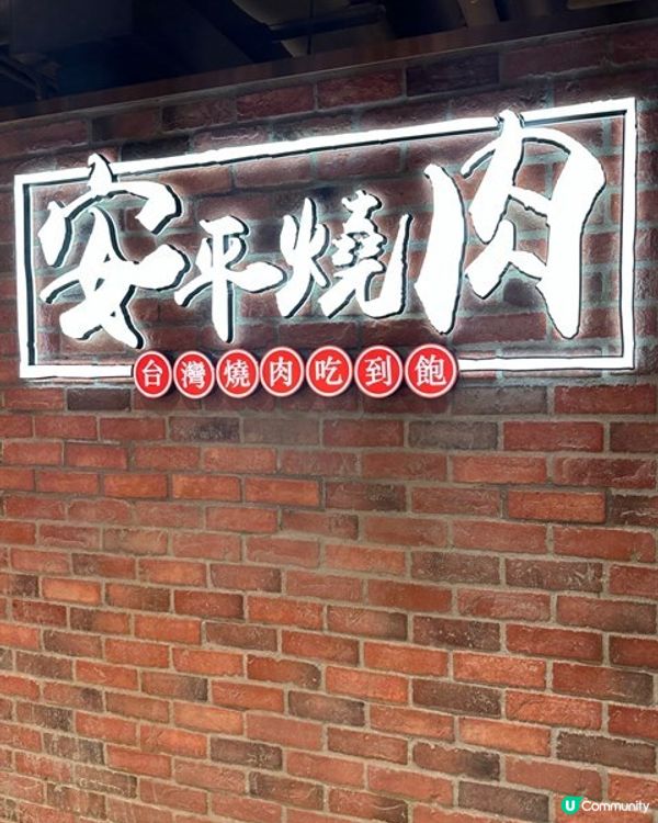 和牛燒肉放題！ 款式超多食肉獸必去