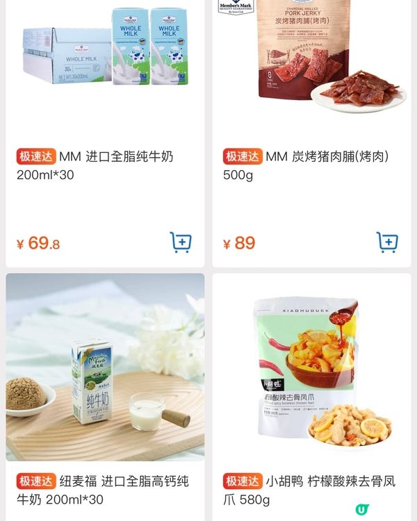 🛒深圳兩大超市精選盒馬&山姆今日優惠（18/1/2024）