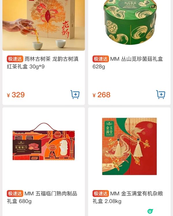 🛒深圳兩大超市精選盒馬&山姆今日優惠（18/1/2024）