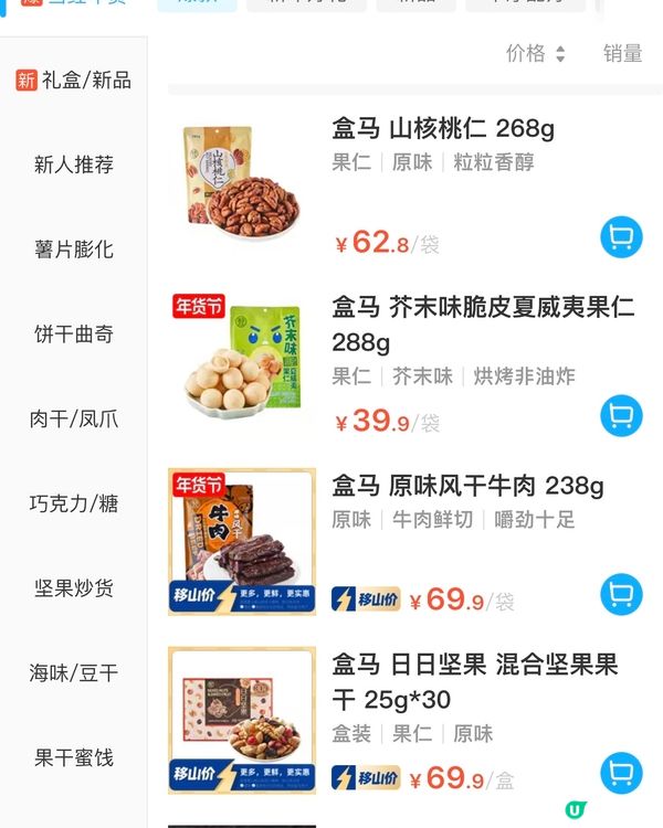 🛒深圳兩大超市精選盒馬&山姆今日優惠（18/1/2024）