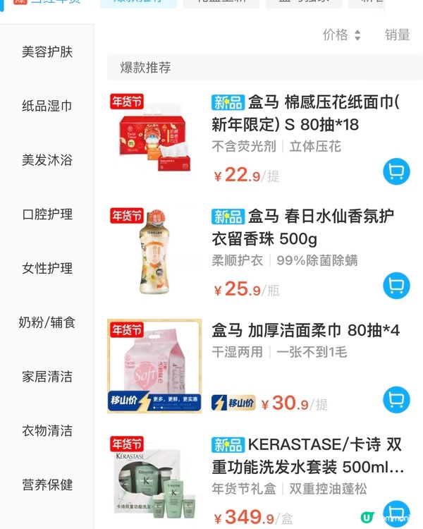 🛒深圳兩大超市精選盒馬&山姆今日優惠（18/1/2024）