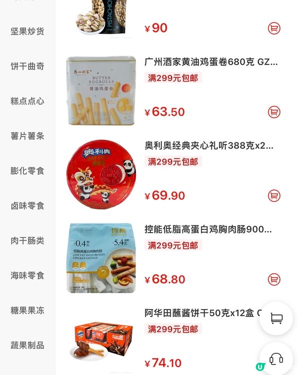🛒深圳兩大超市精選盒馬&山姆今日優惠（18/1/2024）