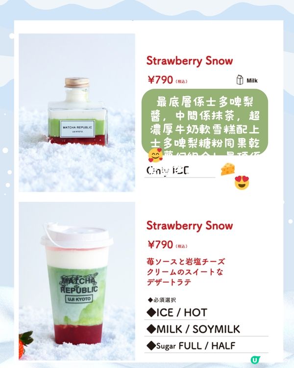 抹茶共和國推冬季限定雪莓Menu🍓🍵 冬日甜蜜加倍🥰❄️