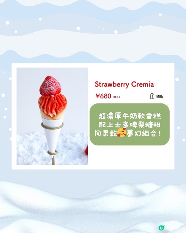 抹茶共和國推冬季限定雪莓Menu🍓🍵 冬日甜蜜加倍🥰❄️