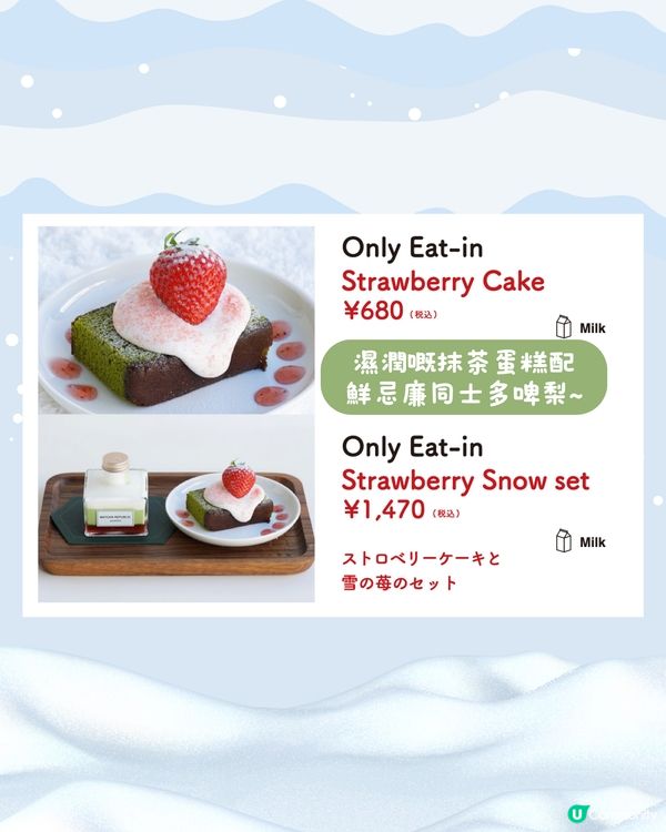 抹茶共和國推冬季限定雪莓Menu🍓🍵 冬日甜蜜加倍🥰❄️