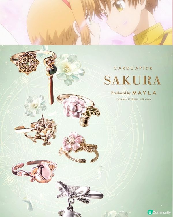 《百變小櫻》夢幻戒指😍🌸✨日本最新聯乘超有少女心❤️