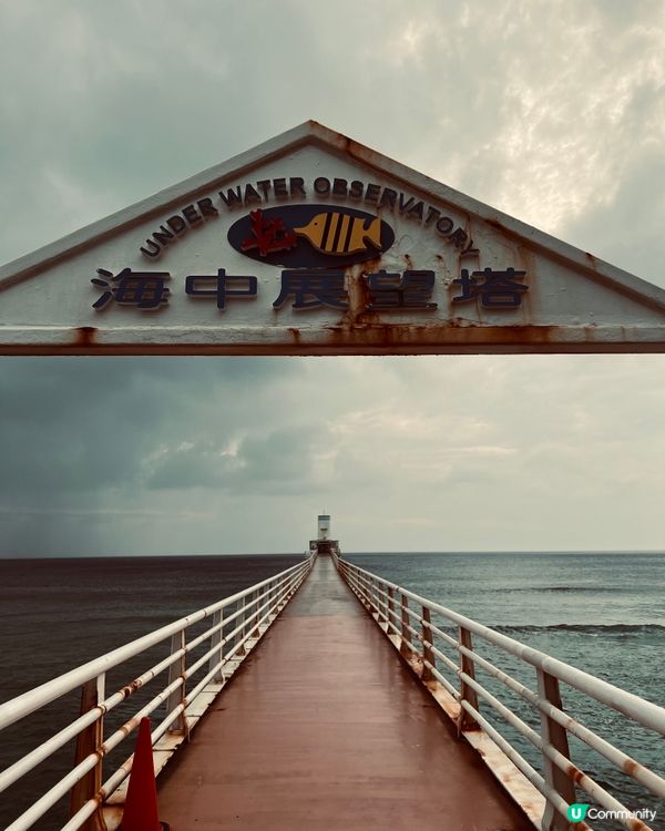 🇯🇵沖繩景點｜海中展望塔🗼