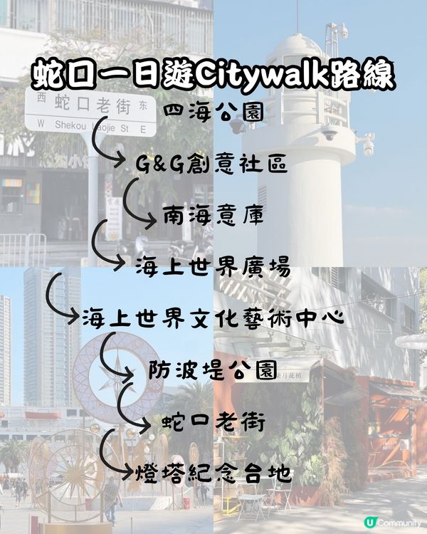 深圳Citywalk‼️南山蛇口一日遊詳細路線‼️